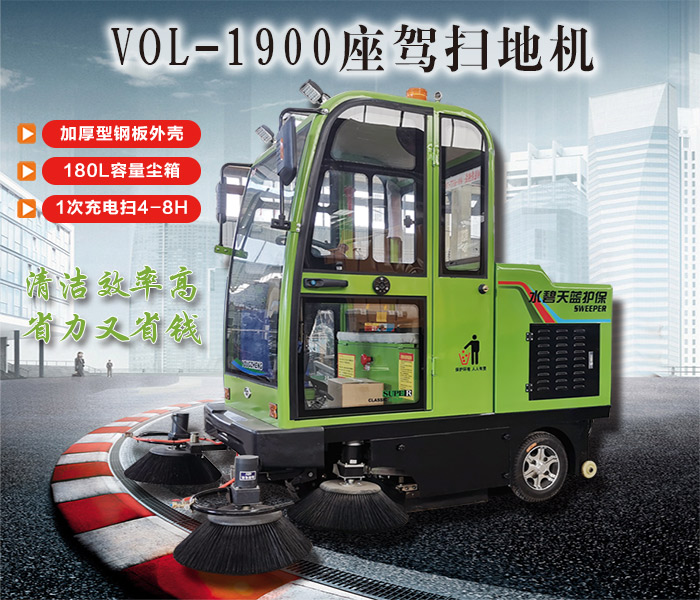 1900型座駕掃地機