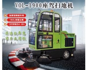 1900型座駕掃地機(jī)